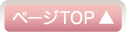 �y�[�W�g�b�v